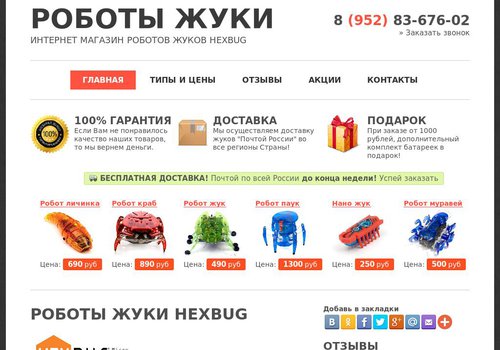 Роботы жуки Hexbug в Краснодаре