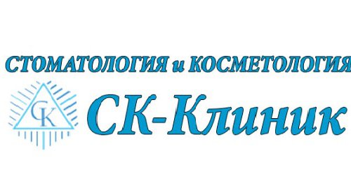 СК-Клиник, Клиника Стоматологии и Косметологии в Краснодаре